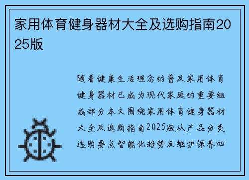 家用体育健身器材大全及选购指南2025版