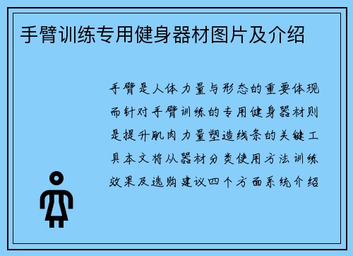 手臂训练专用健身器材图片及介绍