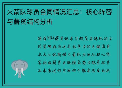 火箭队球员合同情况汇总：核心阵容与薪资结构分析